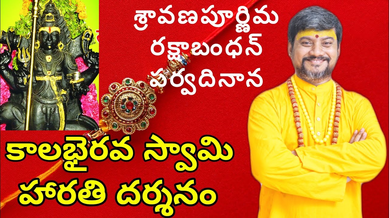Kalabhairava Arthi | Sravana Pournami | Rakhi Pournami | Raksha Bandhan Day | KalaBhairava Swamy