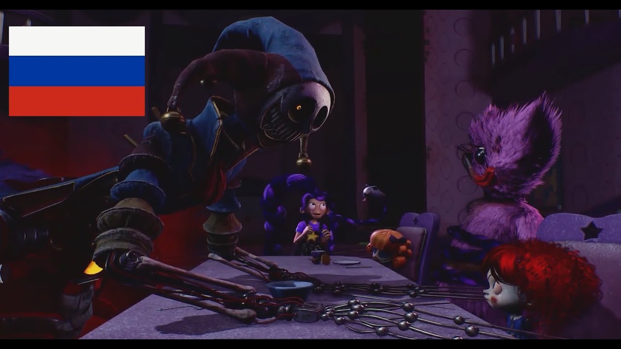 РУССКАЯ ОЗВУЧКА Poppy Playtime 5