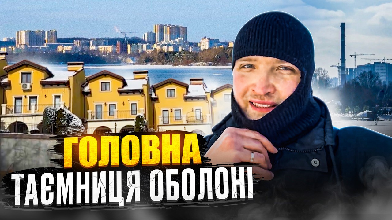 Оболонь, якої не знають: Де справді закінчувався Київ? Історія та факти