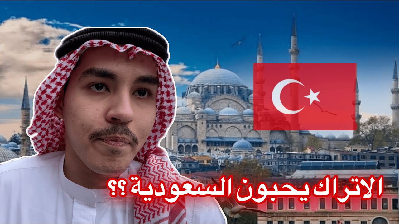 يوم التأسيس في تركيا | Saudi Founding Day