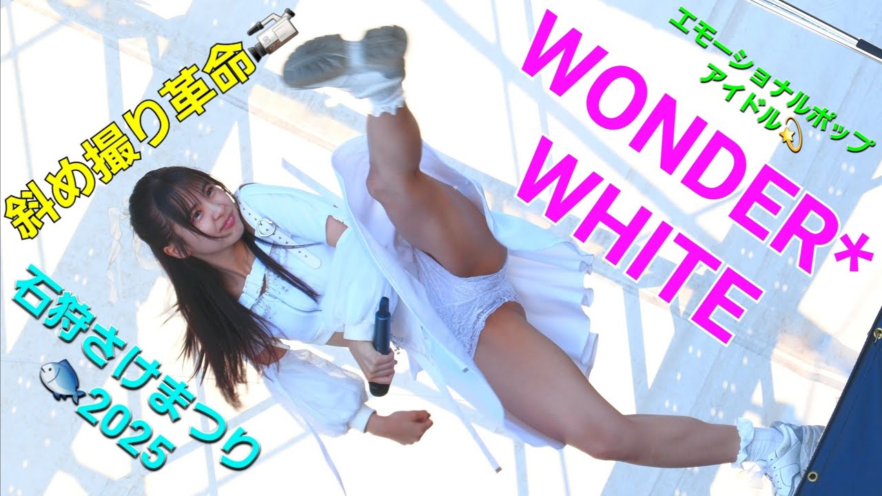 🎊 hitomi 〜LOVE2000 【WONDER*WHITE】　石狩さけまつり2025　9月27日 ❝斜め撮り革命❞