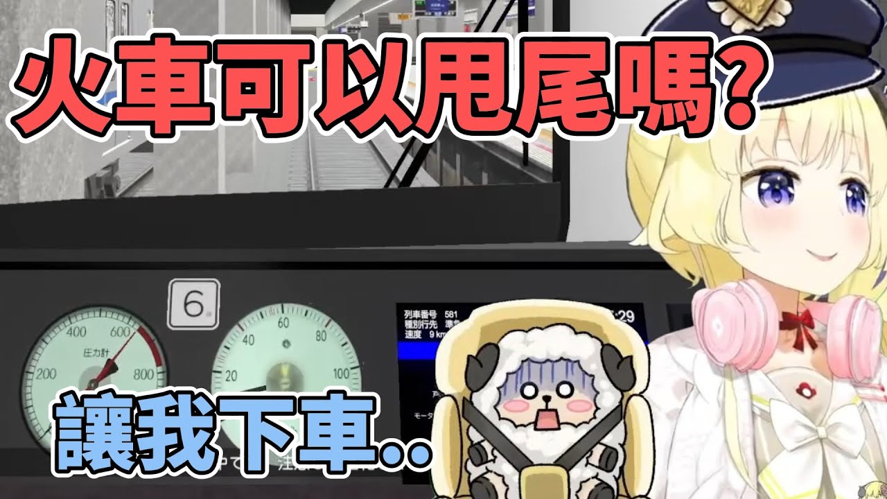 綿芽列車發車啦!! 乘客滿意度怎麼這麼低各位有沒有頭緒..?【角巻わため】【角卷綿芽】【hololive中文】【Vtuber精華】