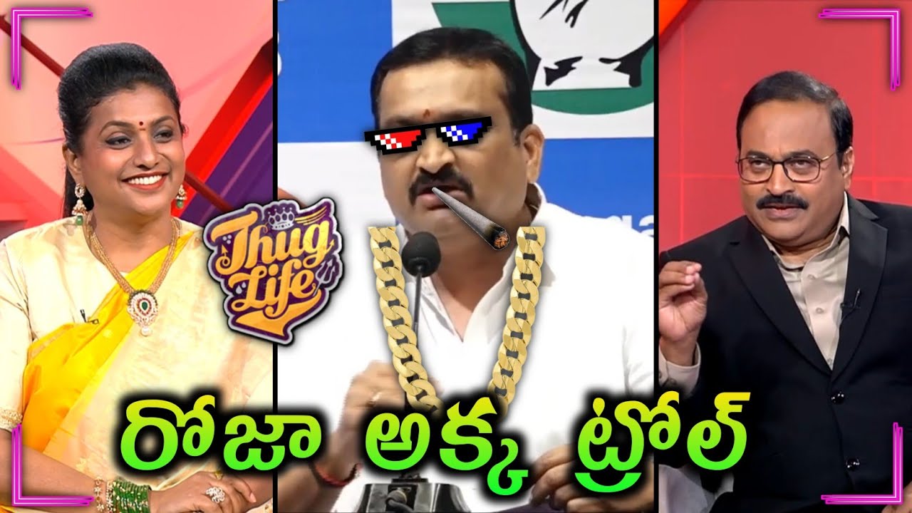 MLA Roja Interview Trolls | mla roja fires on pawan | Jagan Trolls | Bandla Ganesh | Telugu Trolls |