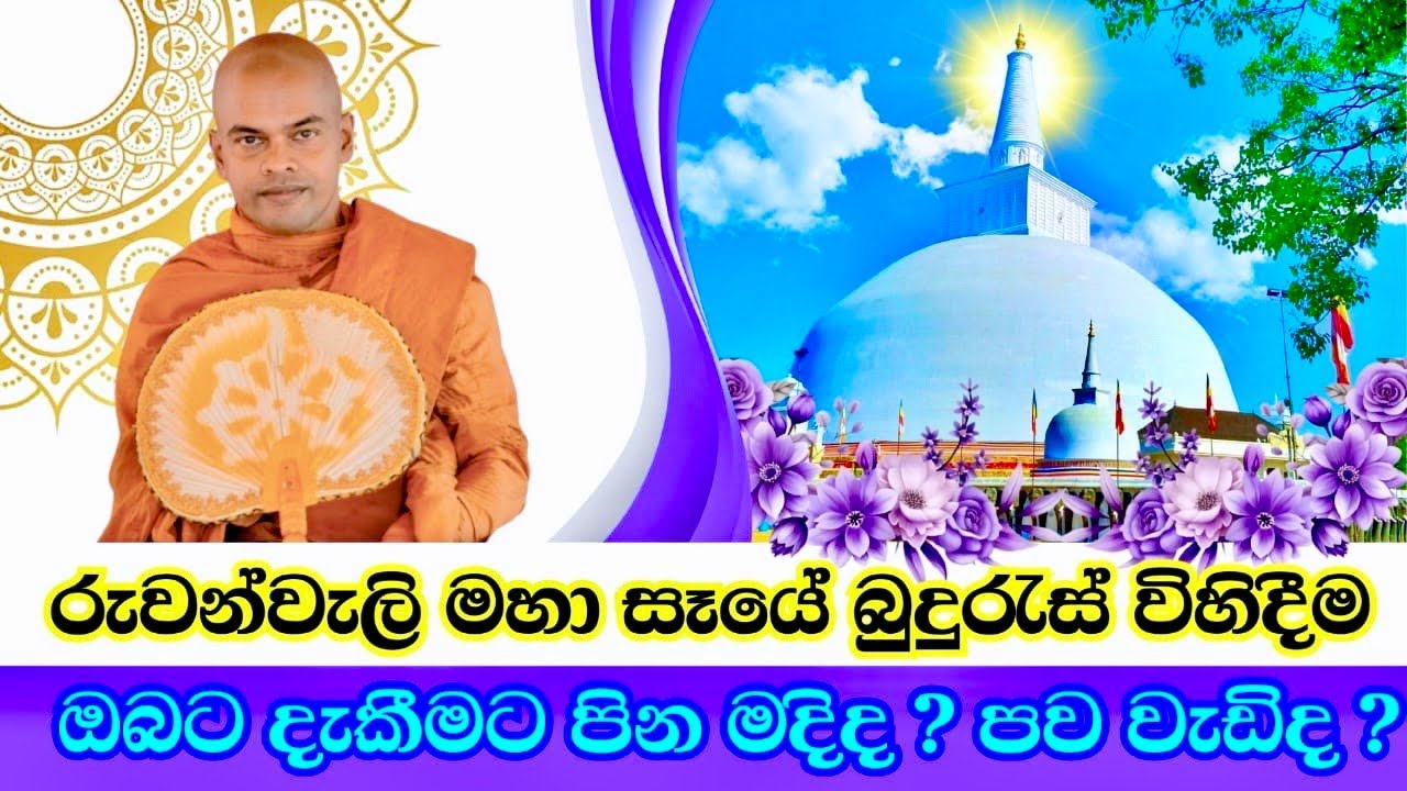 පින් මහිමය මදිද ? | Kiriwaththuduwe Ariyadassana Himi┃Rare Dhamma | #pattanaya | #bana