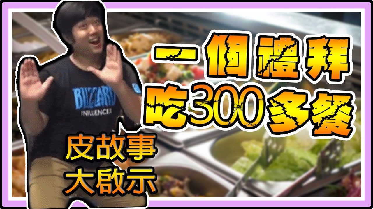 老皮故事 特大啟示!! 
