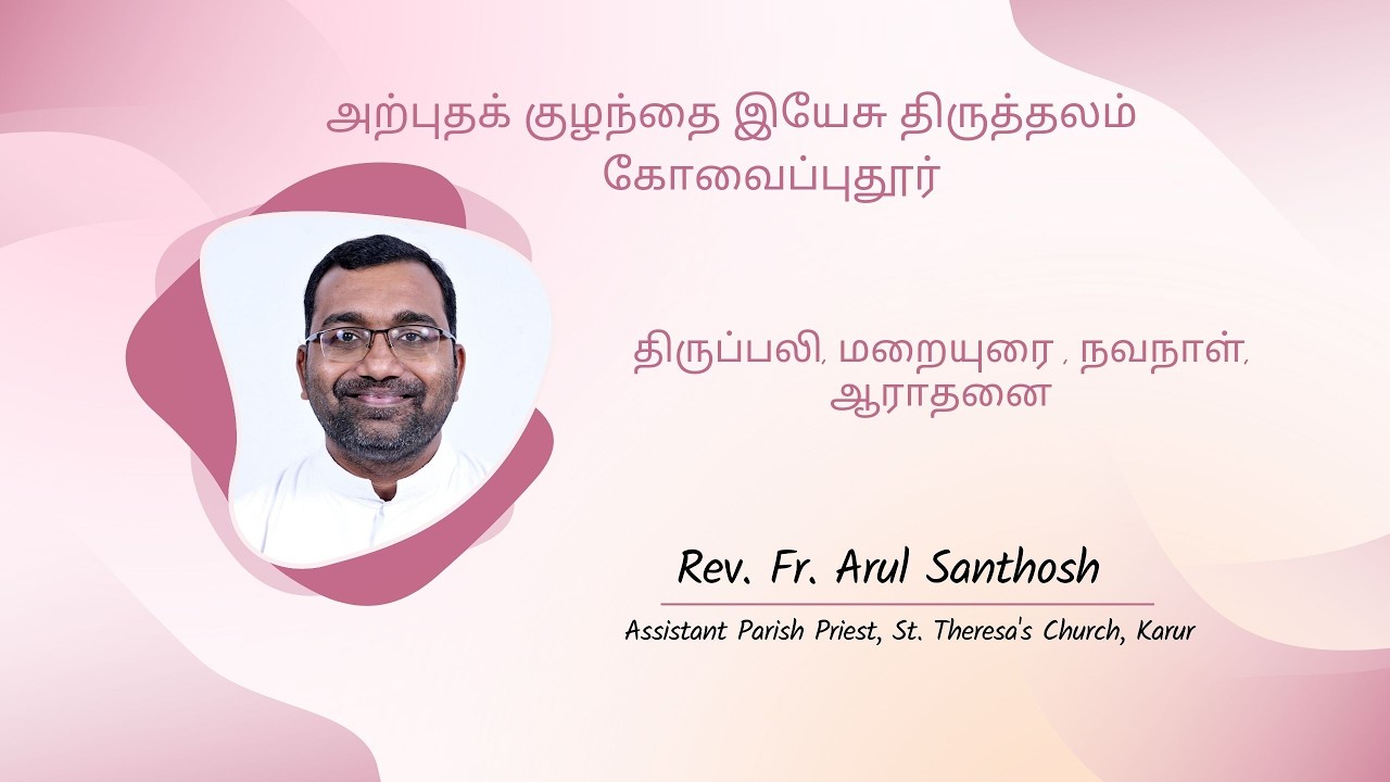 19.03.2026 - மாதத்தின் மூன்றாம் வியாழன்  - திருப்பலி, மறையுரை , நவநாள், ஆராதனை.