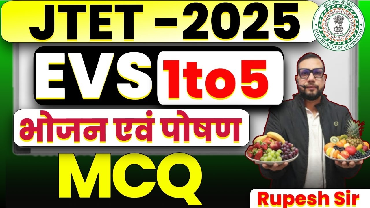 JTET 2026 || EVS Chapter -2  || भोजन एवं पोषण | TOP 30 MCQ  || SB EXAM
