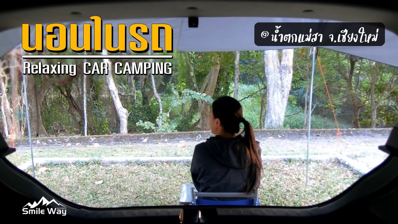 นอนในรถ Swift [2] น้ำตกแม่สา อ.ช ดอยสุเทพ-ปุย จ.เชัยงใหม่ ทำอาหาร ตั้งแคมป์ | Car Camping | ASMR