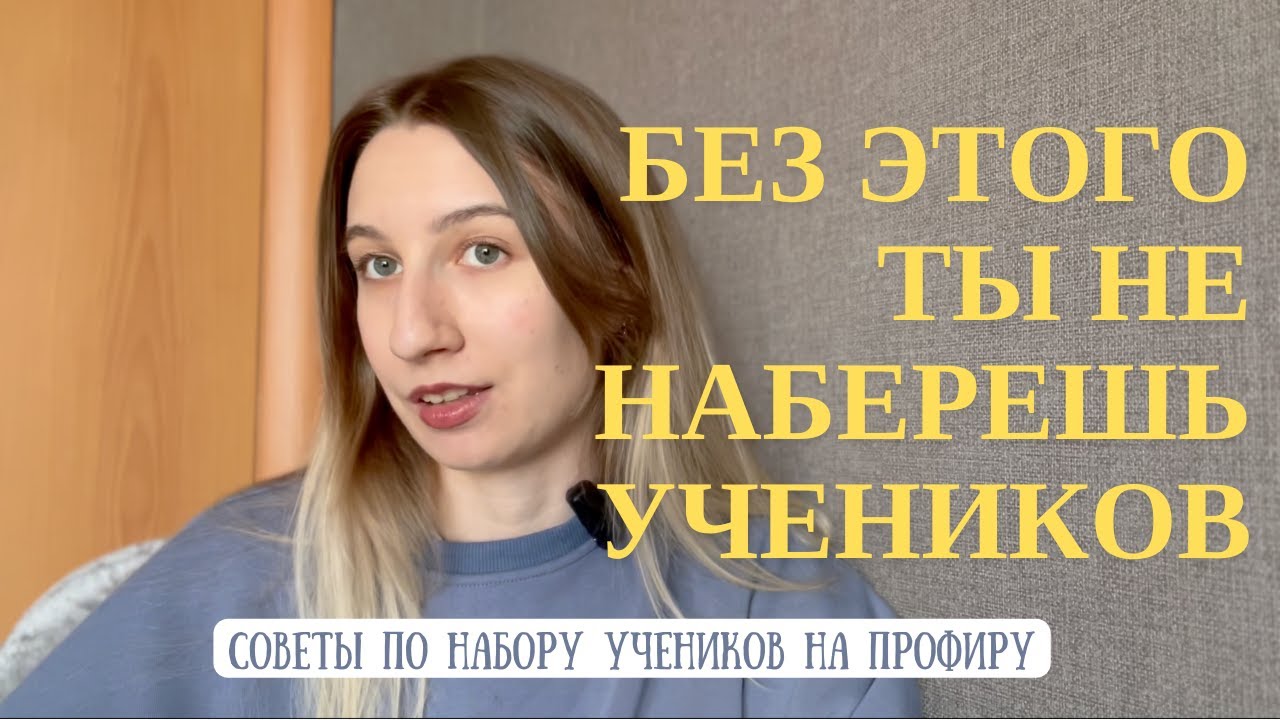 Как набрать учеников за неделю по ставке 2000+?