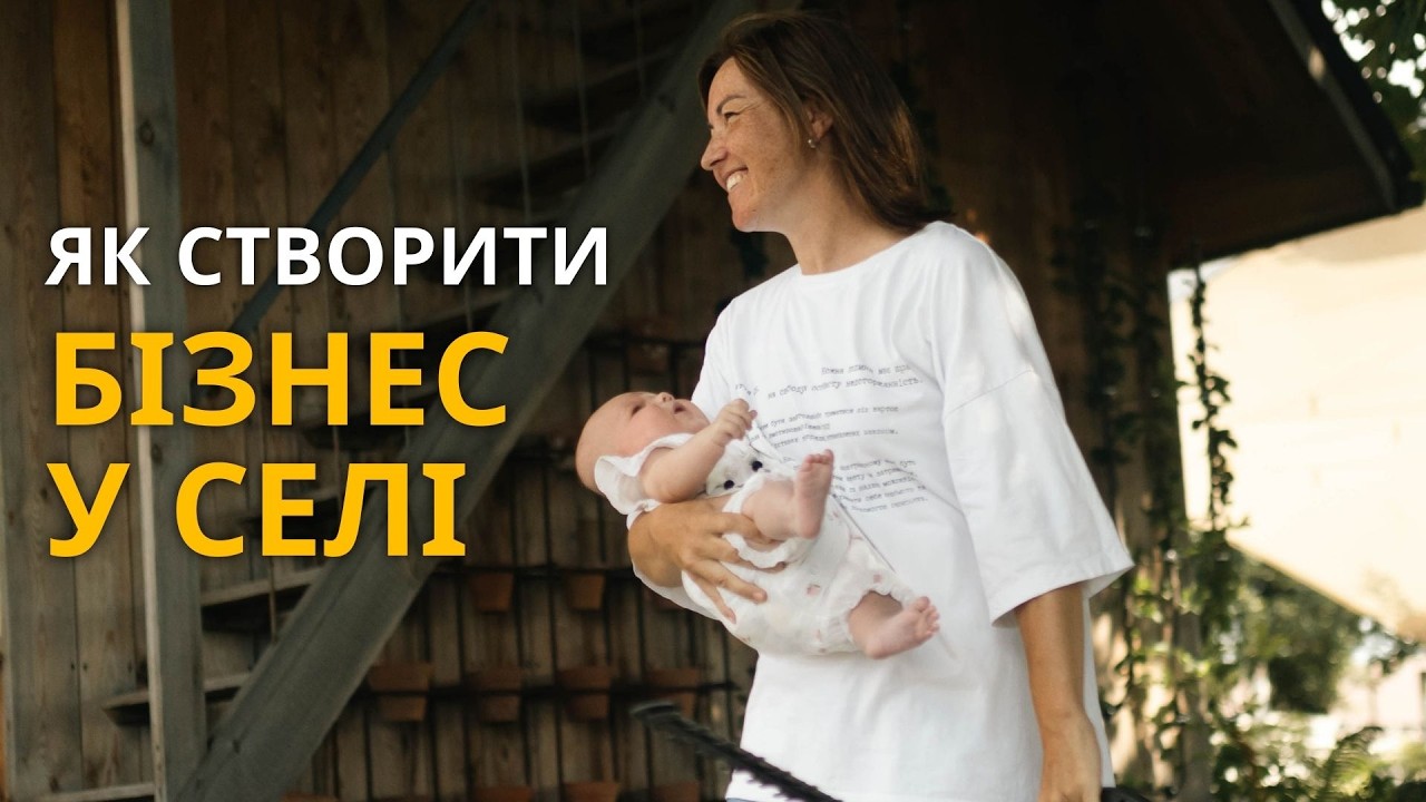 З МІСТА В СЕЛО | Як відкрити кавʼярню в селі та чи можна на цьому заробляти