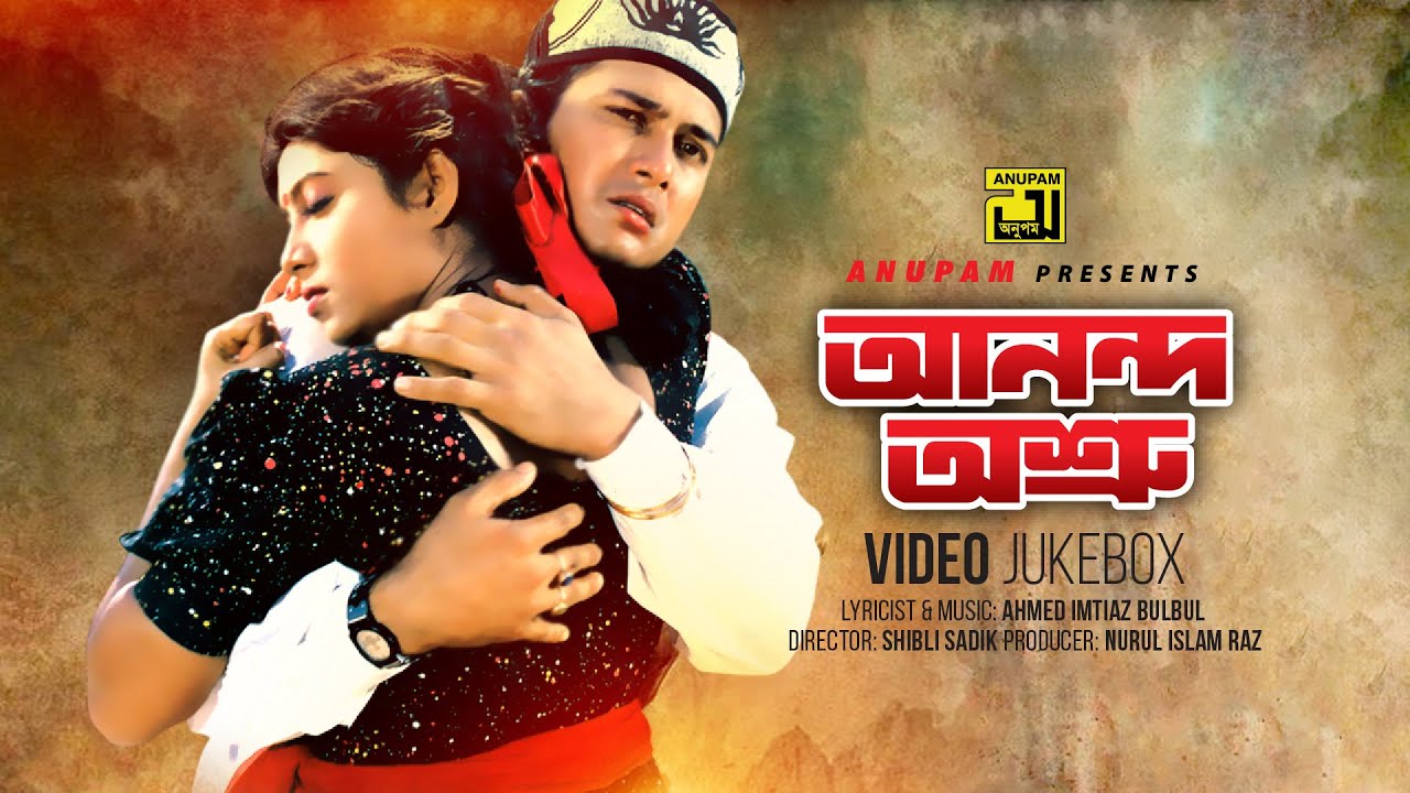 Anondo Osru | আনন্দ অশ্রু | Salman Shah, Shabnur & Kanchi | Video Jukebox | Full Movie Songs