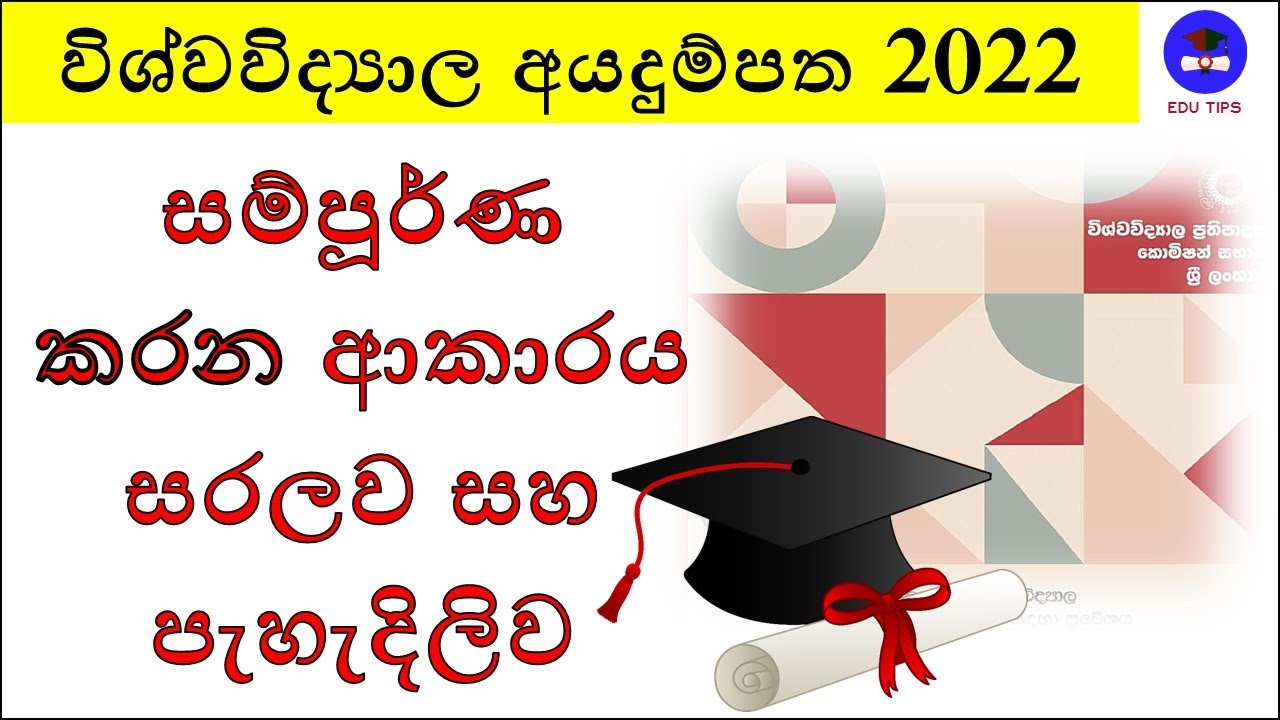 University Application 2022 - Campus Application 2022 - UGC Online application Process