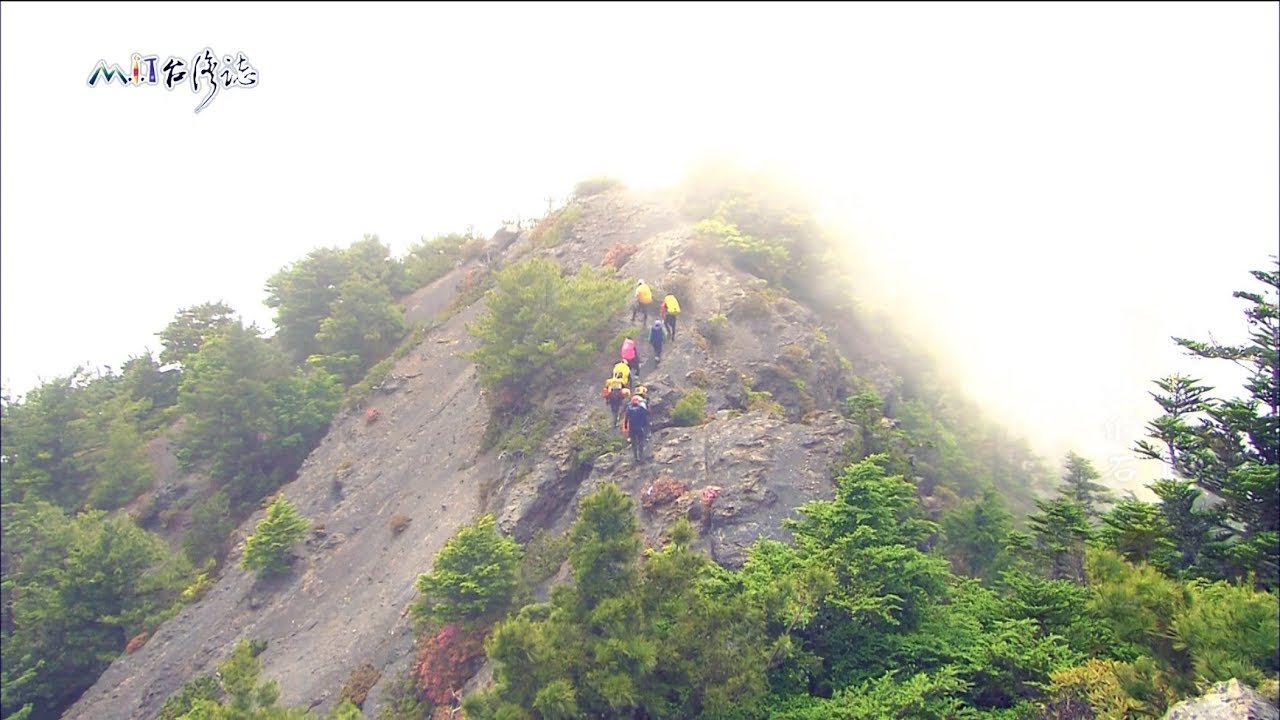 20170903【791】MIT台灣誌 雪山西稜 我們來了 冰河來過 火熱的石頭大山