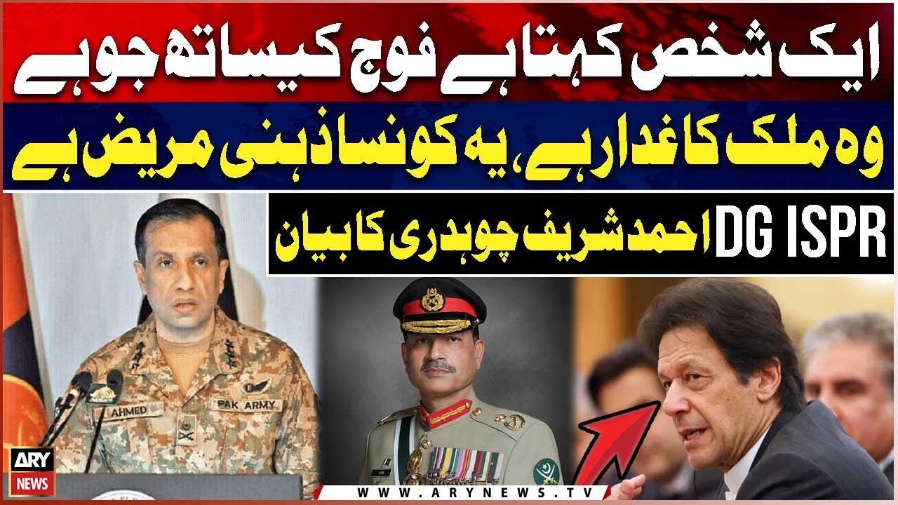 DG ISPR Ahmed Sharif Chaudhry Breaks Silence, Called Imran Khan '𝐀 𝐙𝐞𝐡𝐧𝐢 𝐌𝐚𝐫𝐞𝐞𝐳' | WATCH