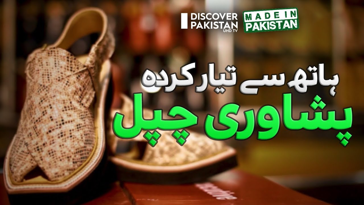How Traditional Peshawari Chappal Made in Pakistan | Discover Pakistan