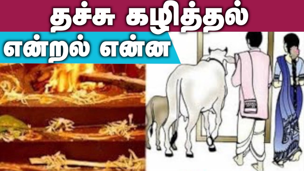 தச்சு கழித்தல் என்றல் என்ன #vastushastra #selvamsera #selvamperuga #panamsera #panamseratips