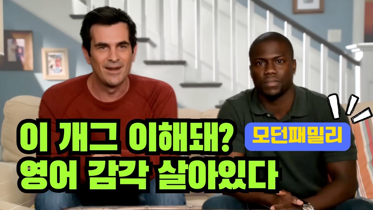 [모던패밀리] 중급 이상을 위한 리얼 쉐도잉 | Phil 중고차 구입! (1/2)