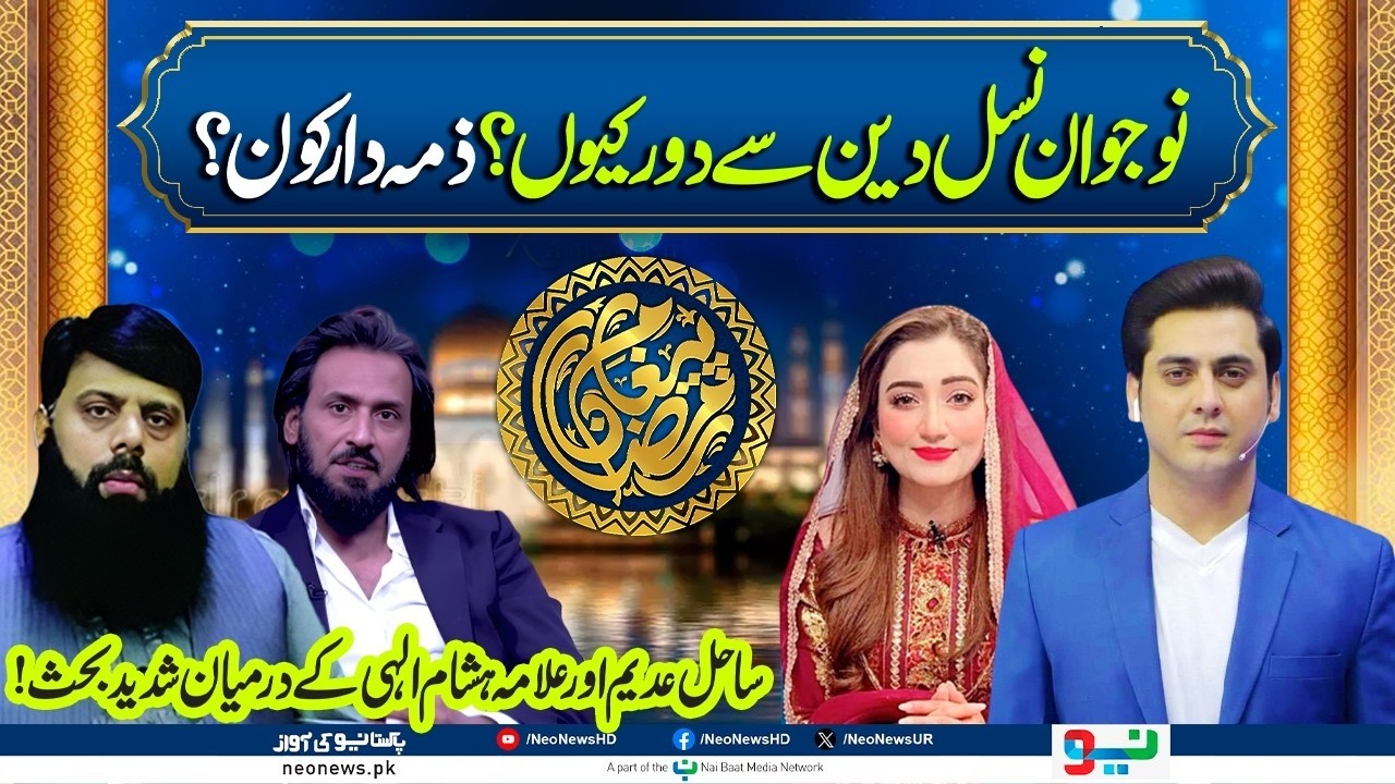 Paigham e Ramadan Special Iftar Transmission | Sahil Adeem & Allama Hisham Elahi | Neo News