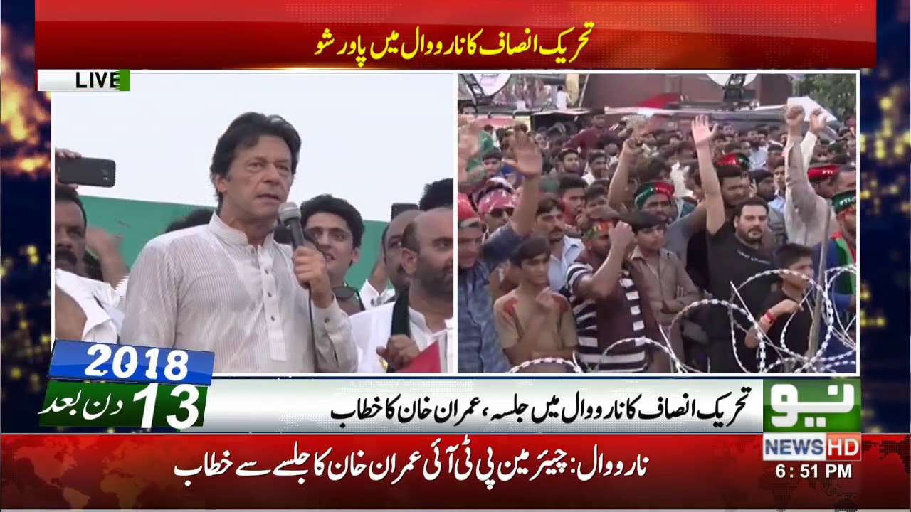 Narowal: Imran Khan Speech at Jalsa (12 July 2018) | Neo News HD