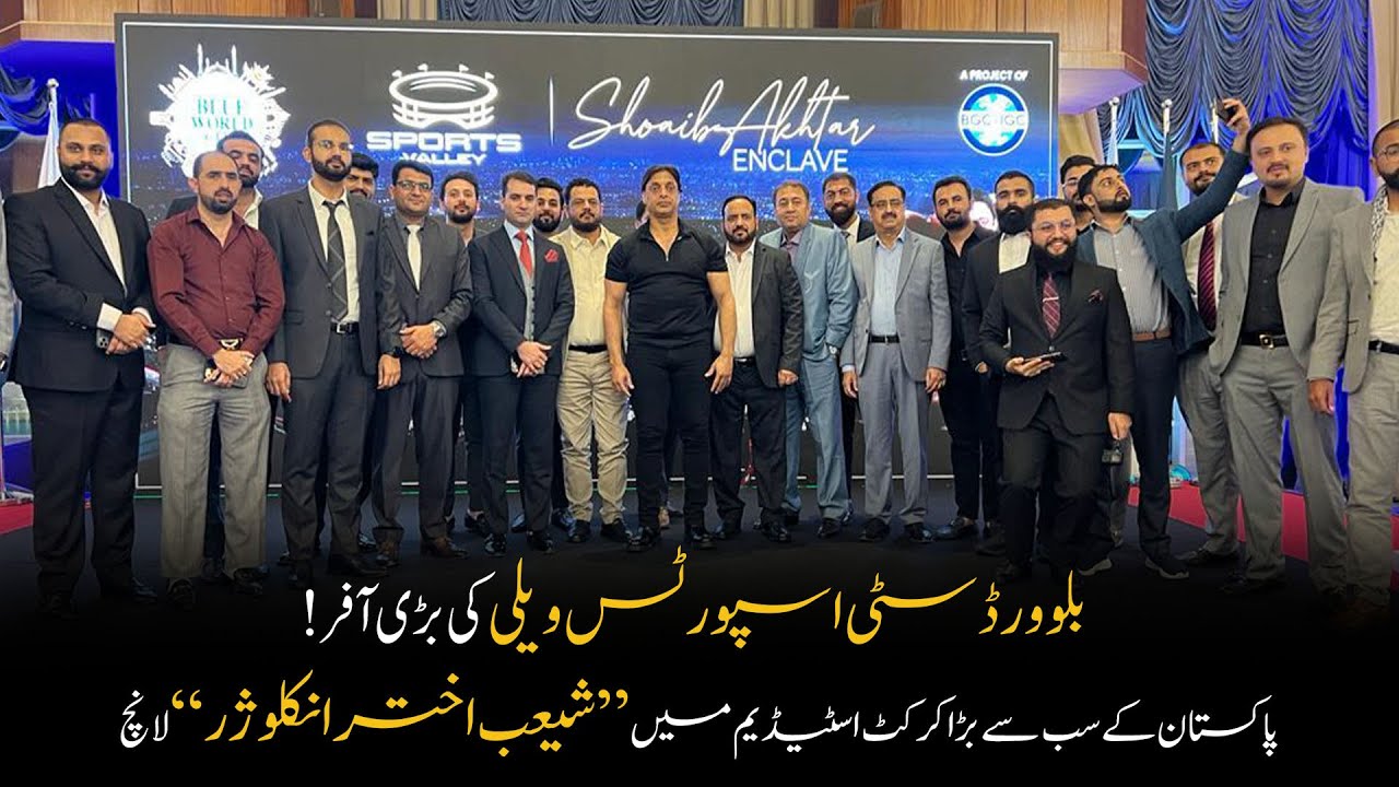Shoaib Akhtar Enclave | Blue World City Islamabad | New Sports Valley block