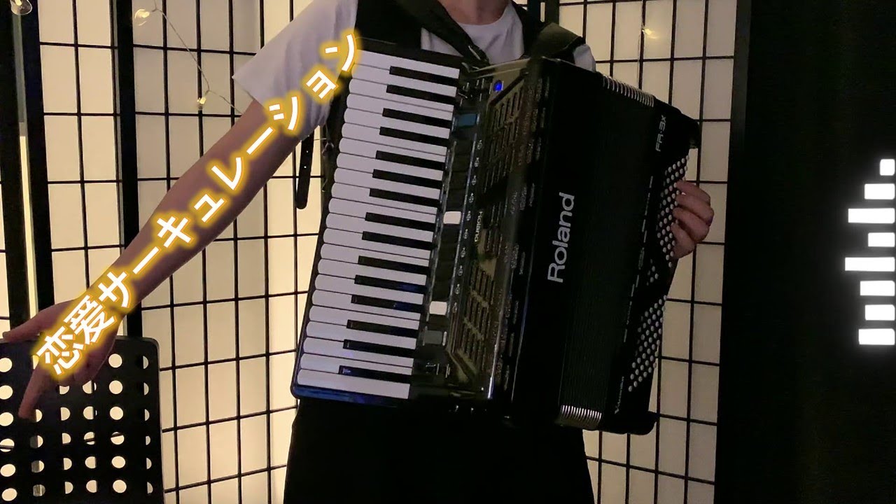 [Accordion]恋愛サーキュレーション - RENAI CIRCULATION JAZZ.ver - feat. XINXEX