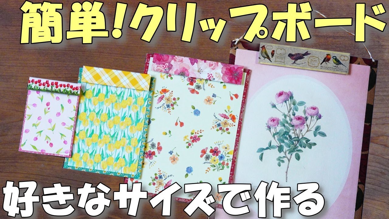 簡単！自作クリップボード【手作り文房具】スリムな磁石式で使いやすい！【100均DIY 作業動画】