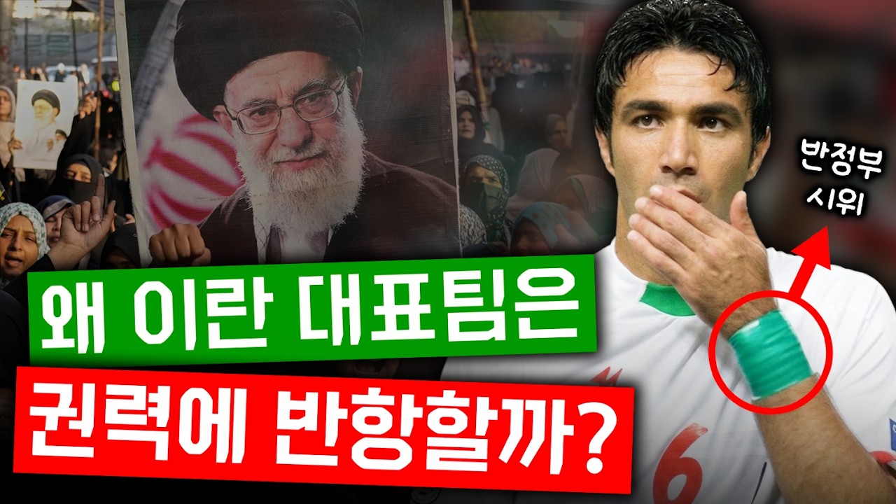 이란 대표팀 