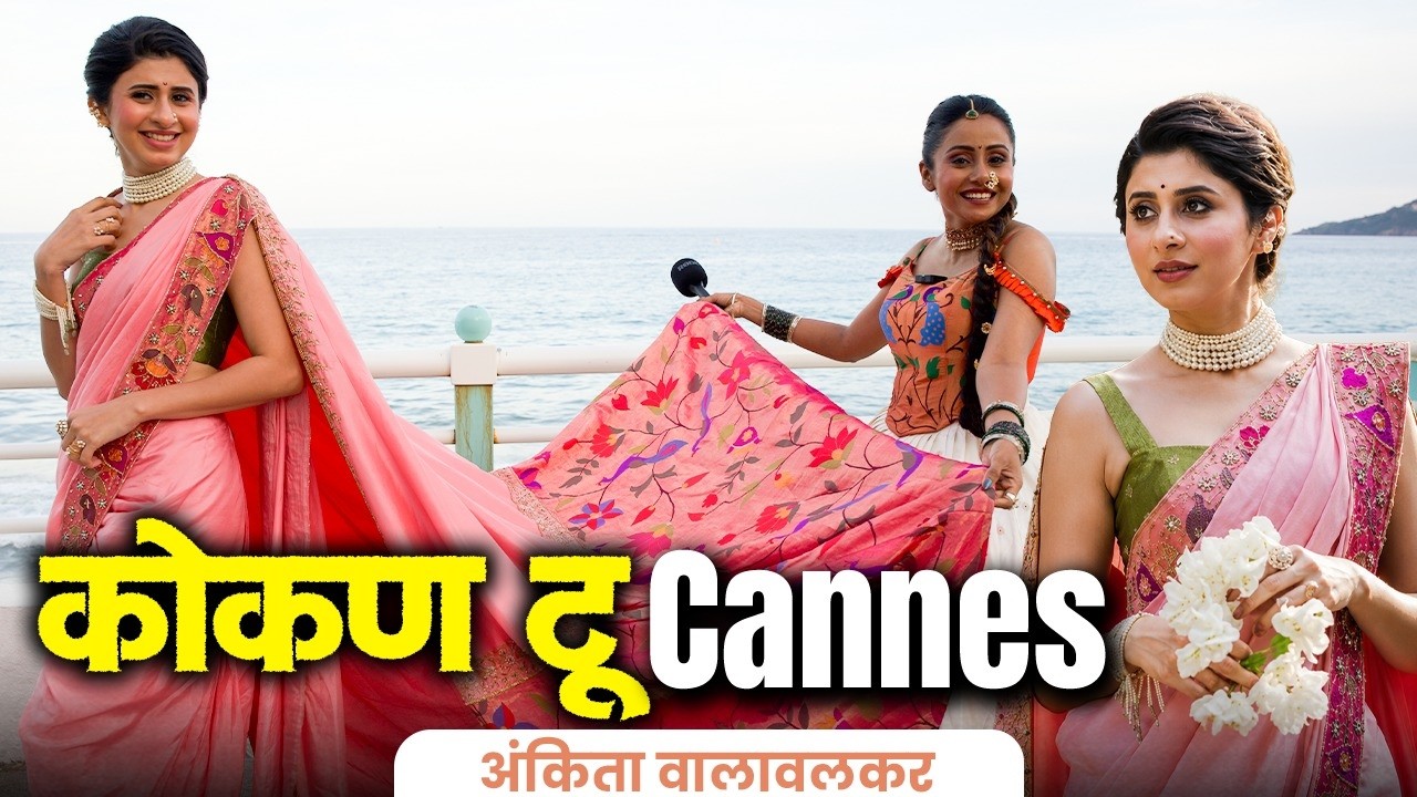 Kokan ची पोरगी Cannes मध्ये  | Ankita Walawalkar | Jayanti Waghdhare |Abhijat Marathi OTT Interview