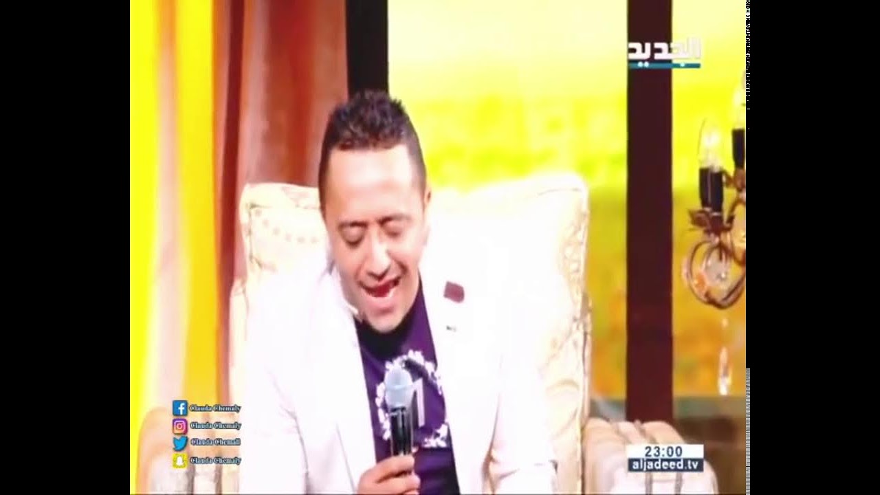 اغاني النجمة المتألقة كلودا شمالي - بث مباشر