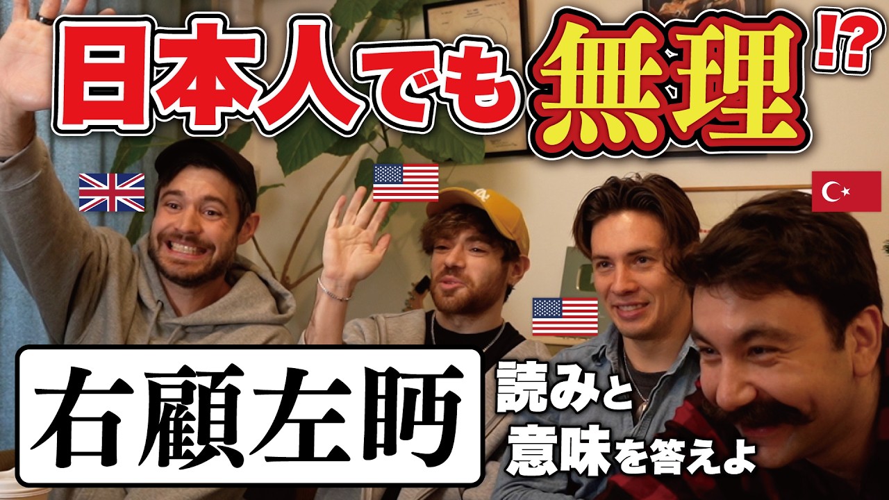 【日本人超え⁉︎】外人の四字熟語がレベル高過ぎw