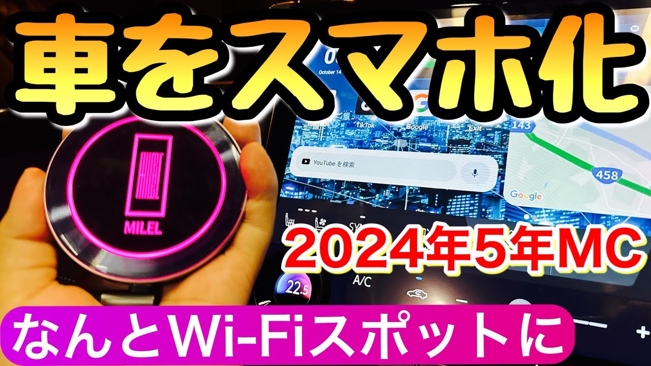 【新型ミレル mb-301 レビュー】車でYouTubeを見る神ツールの最新版 ヴェルファイア アルファード クラウン プリウス ヴォクシー ノア トヨタ