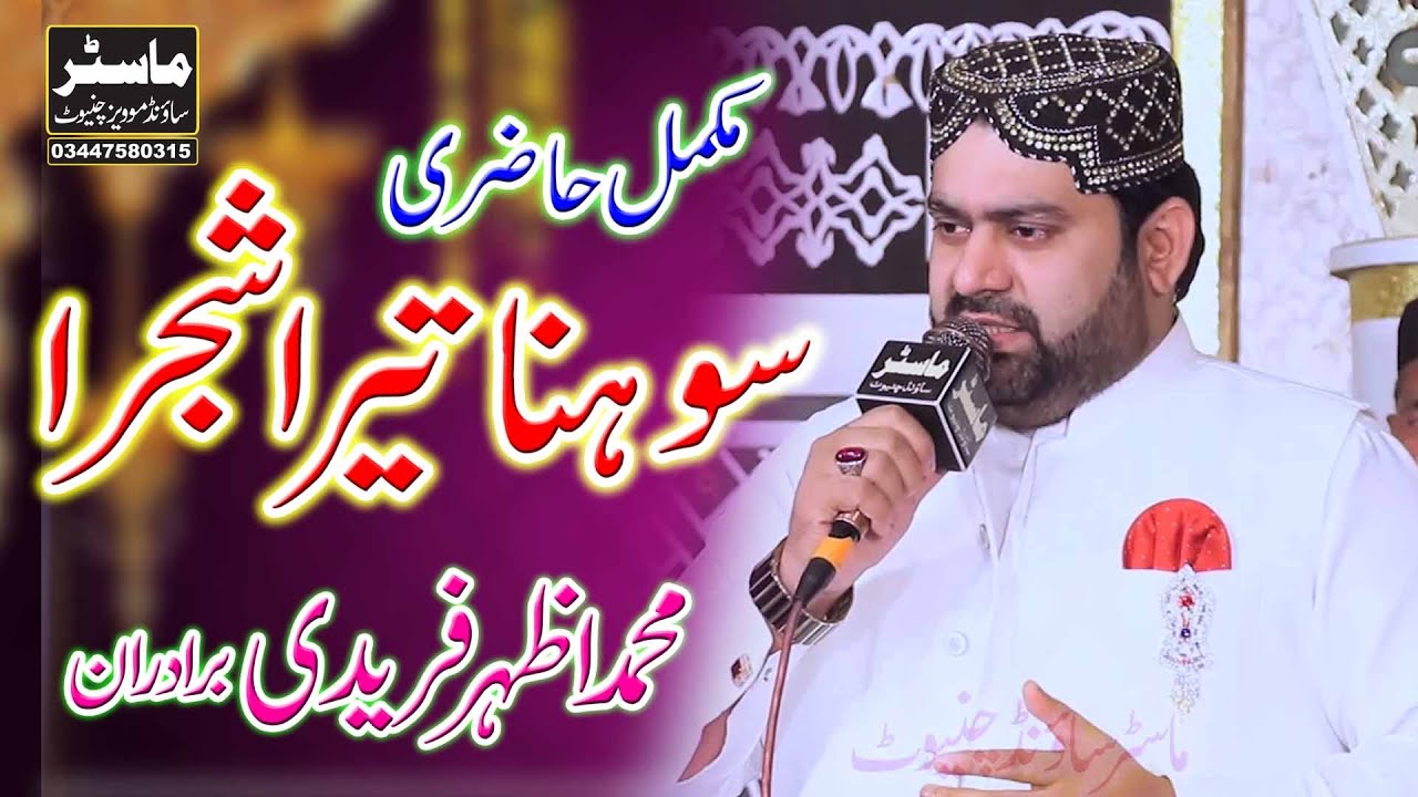 Sohna Tera Shajra By Azhar Fareedi Bradran (2023) Master Sound Chiniot
