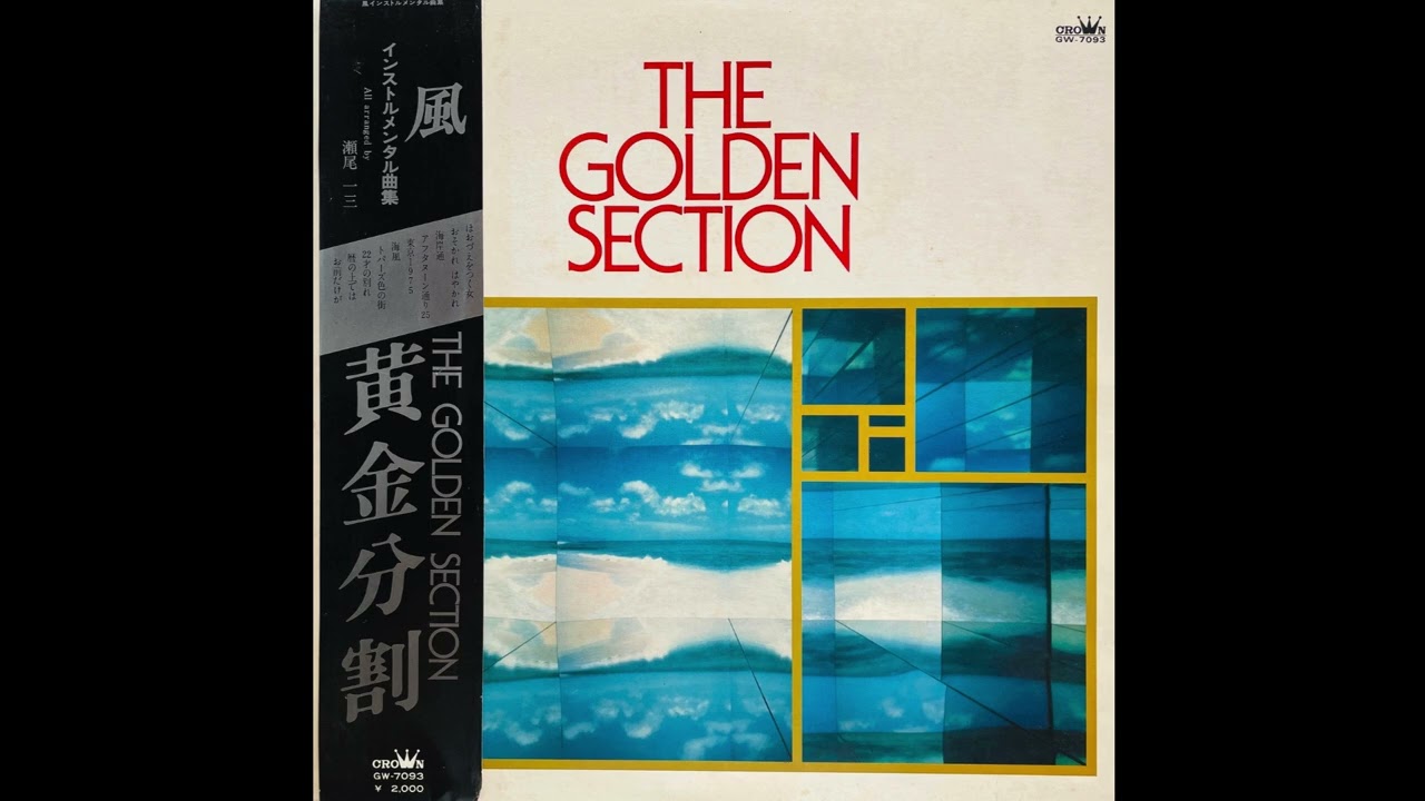 Ichizo Seo - Hoozue wo Tsuku Onna (1978, Japanese Mellow Fusion)