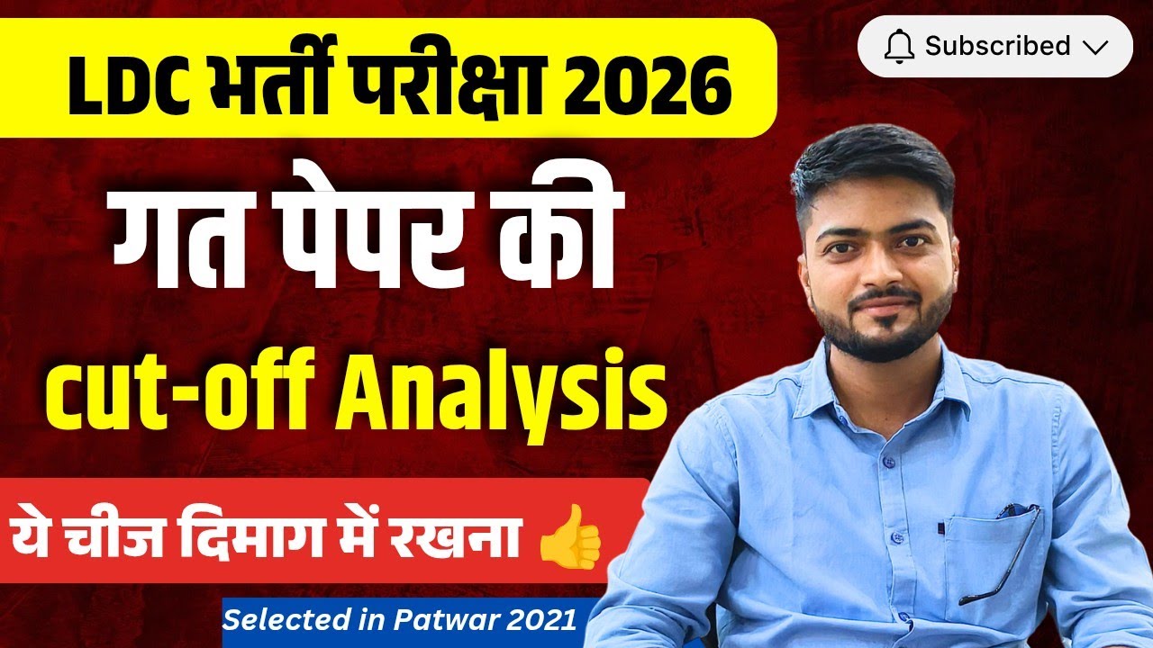 LDC Previous Year Cut off Analysis | RSSB Cut off Analysis 2024 exam | LDC 2026  | Keep this in Mind