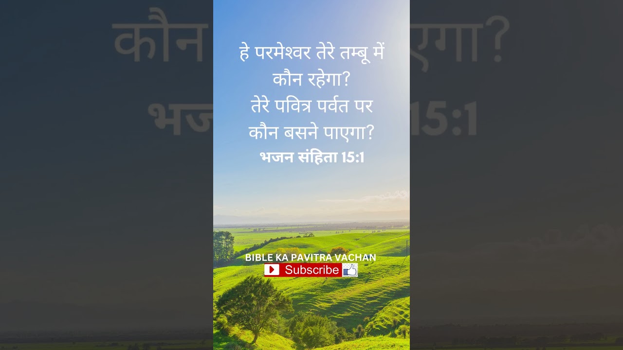HIN-BIBLE VERSE #Daily God's Word 4 you.#jesus #bible #bibleverse #hindibibleverse #daily #hindi