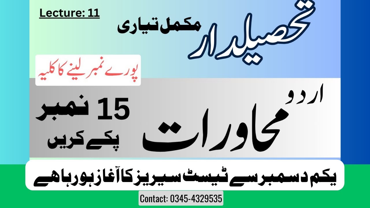 Urdu Muhawrat | How to get Full Marks in Urdu Idioms | Tehsildar | PMS #muhawara