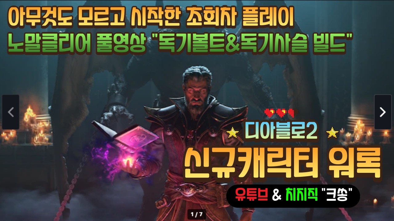 따끈따끈 디아2 신규캐릭 워록 노말클리어 