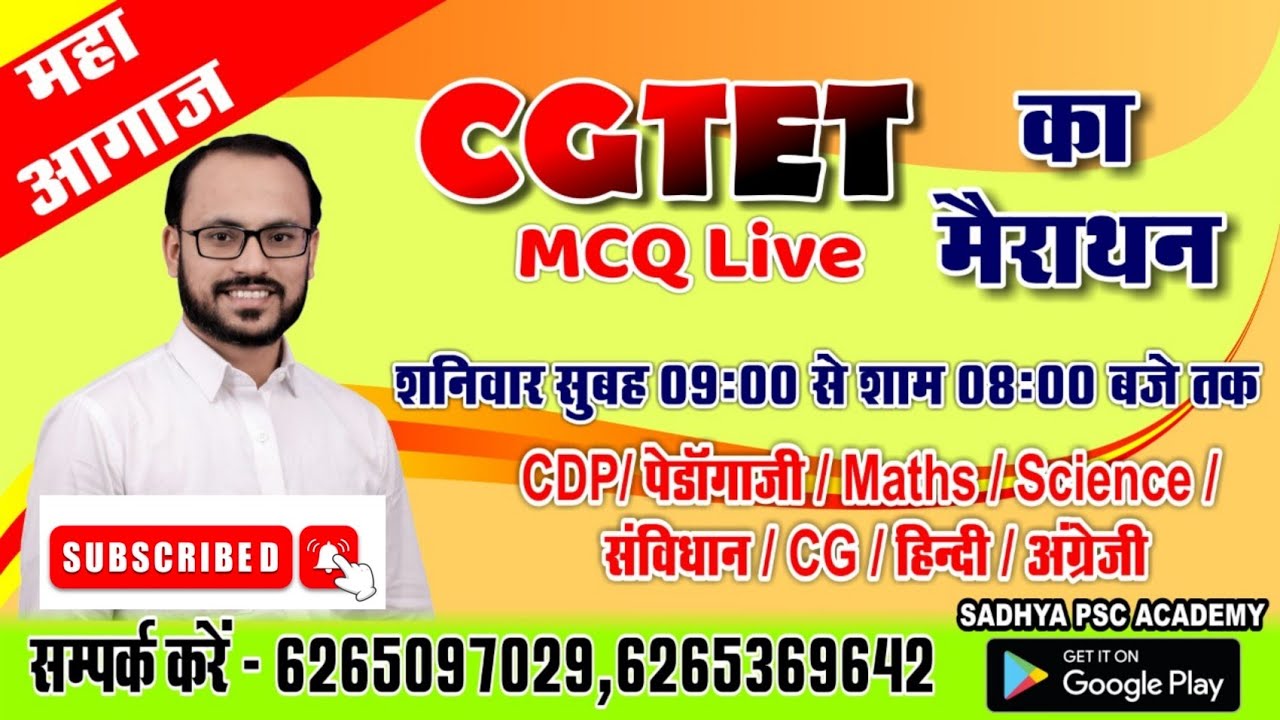 CGTET//महामैराथन स्पेशलCPD//PEDAGOGY//MATHS //SCIENCE//SST//HINDI/ENGLISH  MCQ BY SADHYA PSC ACADEMY