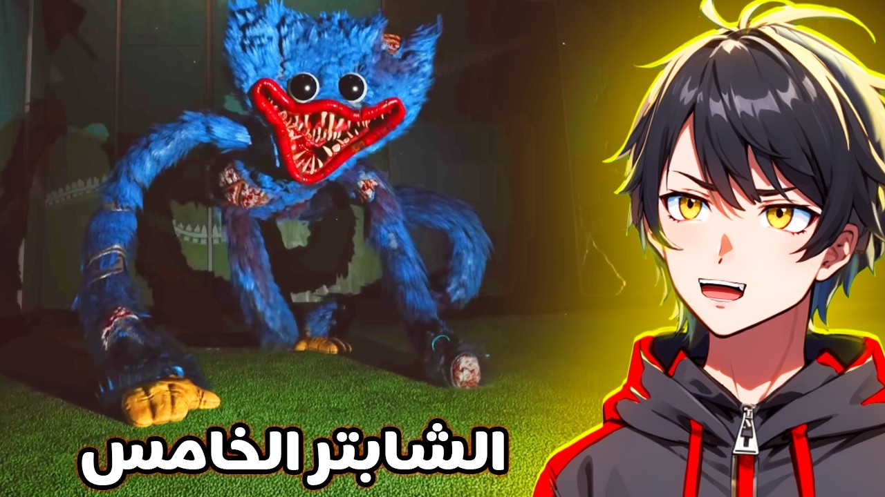 أشياء مخيفة ما لاحظها أحد في الإعلان الجديد في الشابتر الخامس 👀🔥Poppy Playtime Chapter 5