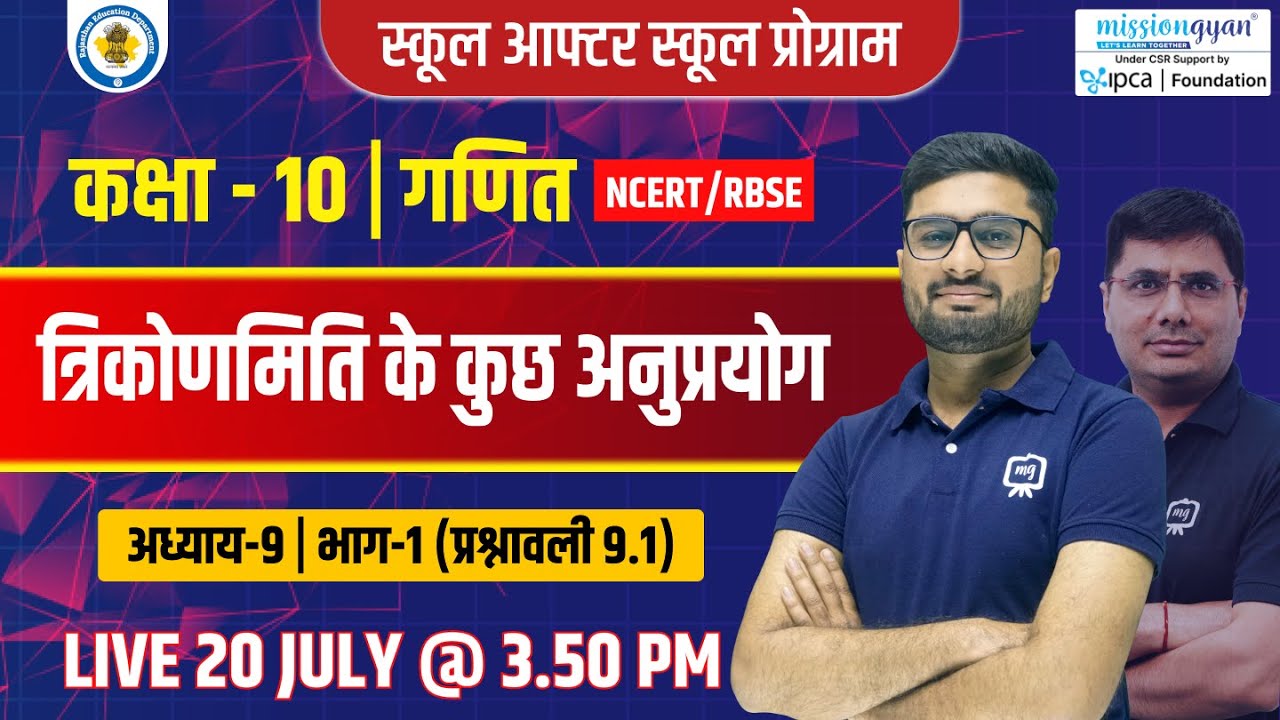त्रिकोणमिति के कुछ अनुप्रयोग | Class 10 Maths Chapter 9 | Trikonimiti ke kuch Anuprayog Chapter 9