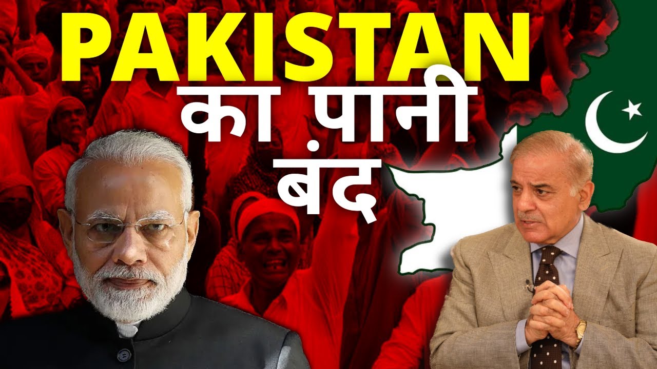 India Pakistan water dispute | EXPLAINED | Indus Water Treaty