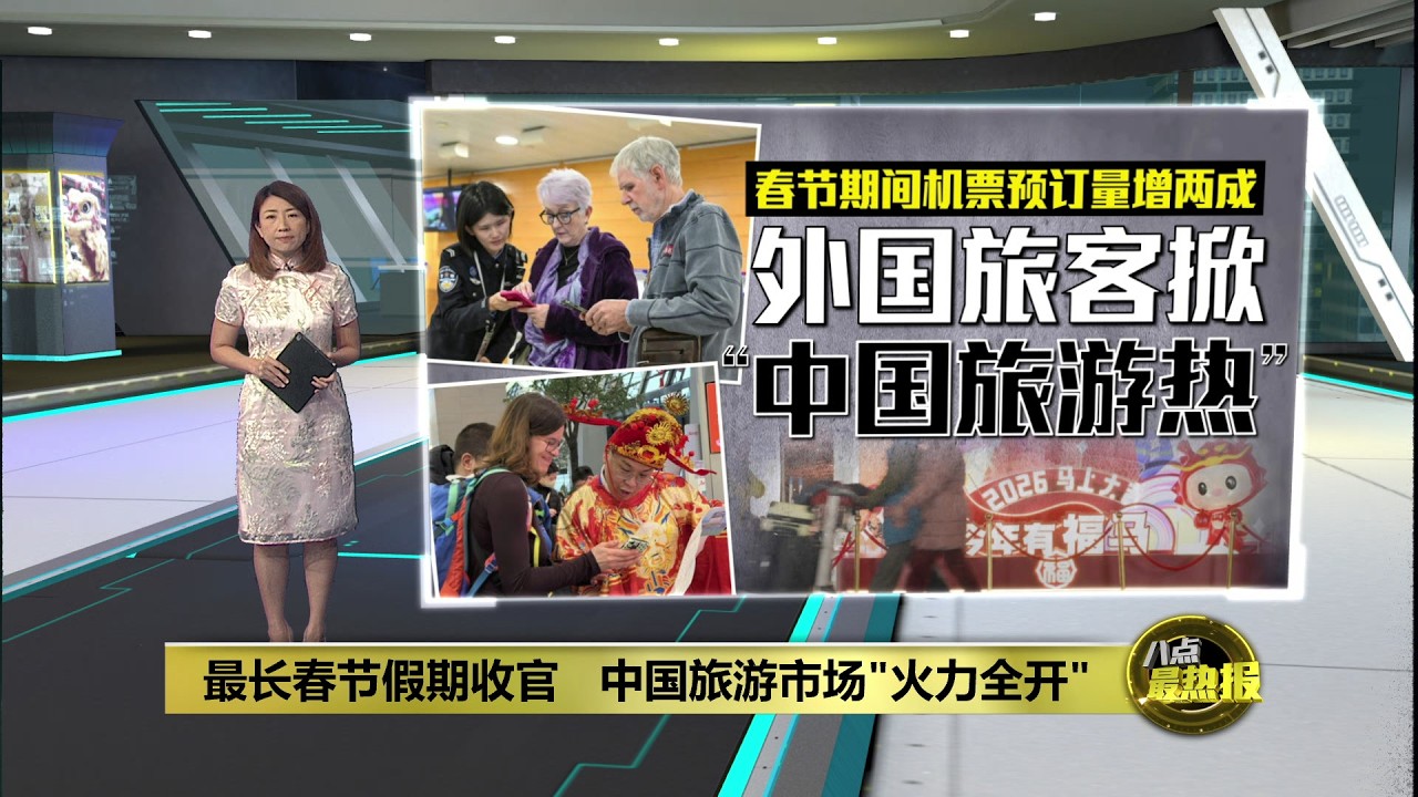最长春节假期收官   中国旅游市场
