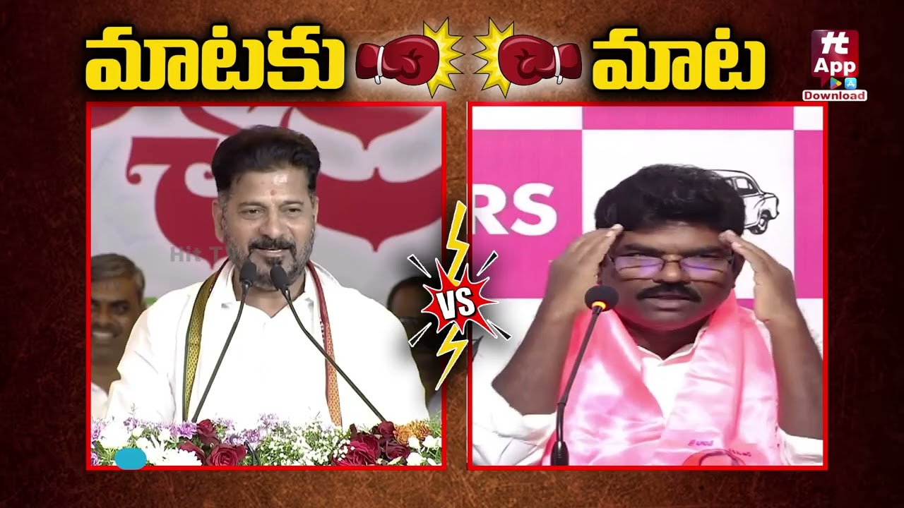 మాటకు మాట | Rasamayi Balakishan Comments On Revanth Reddy @Hittvtelugunews