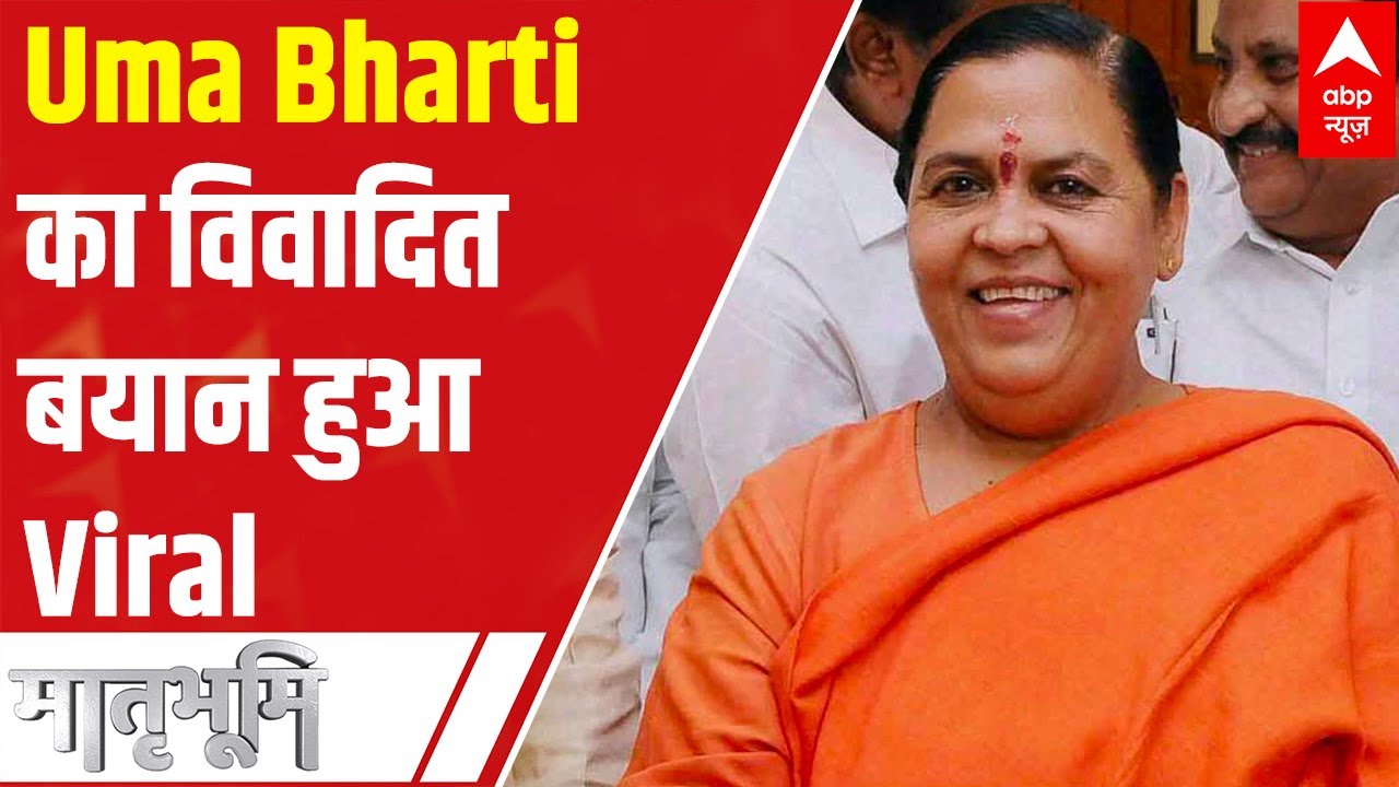 Uma Bharti's remarks over 'bureaucracy' creates controversy | Matrabhumi (20 Sept, 2021)