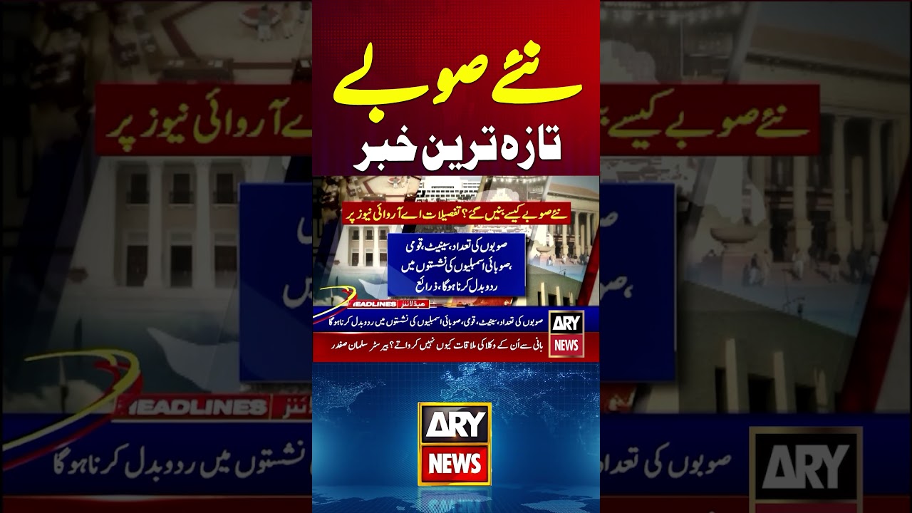 New Provinces in Pakistan - Latest Updates #newprovinces #pakistan #sindh #punjab #shorts