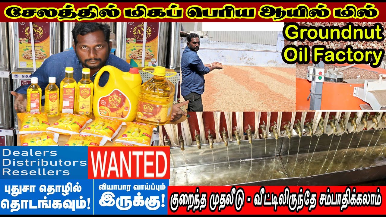 சேலத்தில் மிகப்பெரிய ஆயில் மில் எண்ணை டிஸ்ட்ரிபியூட்டர் மூலம் மாதம் லட்சக்கணக்கில் சம்பாதிக்கலாம்