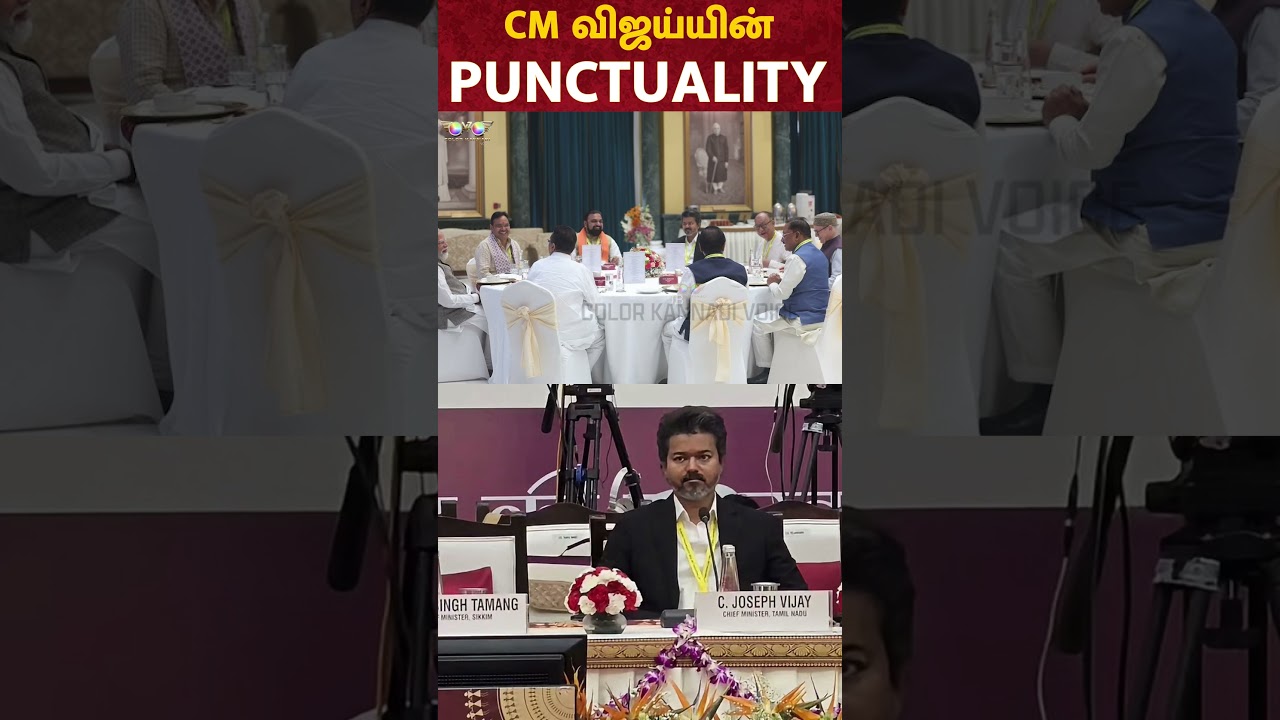 CM VIJAY -யின் PUNCTUALITY ! NITI AAYOG MEETING