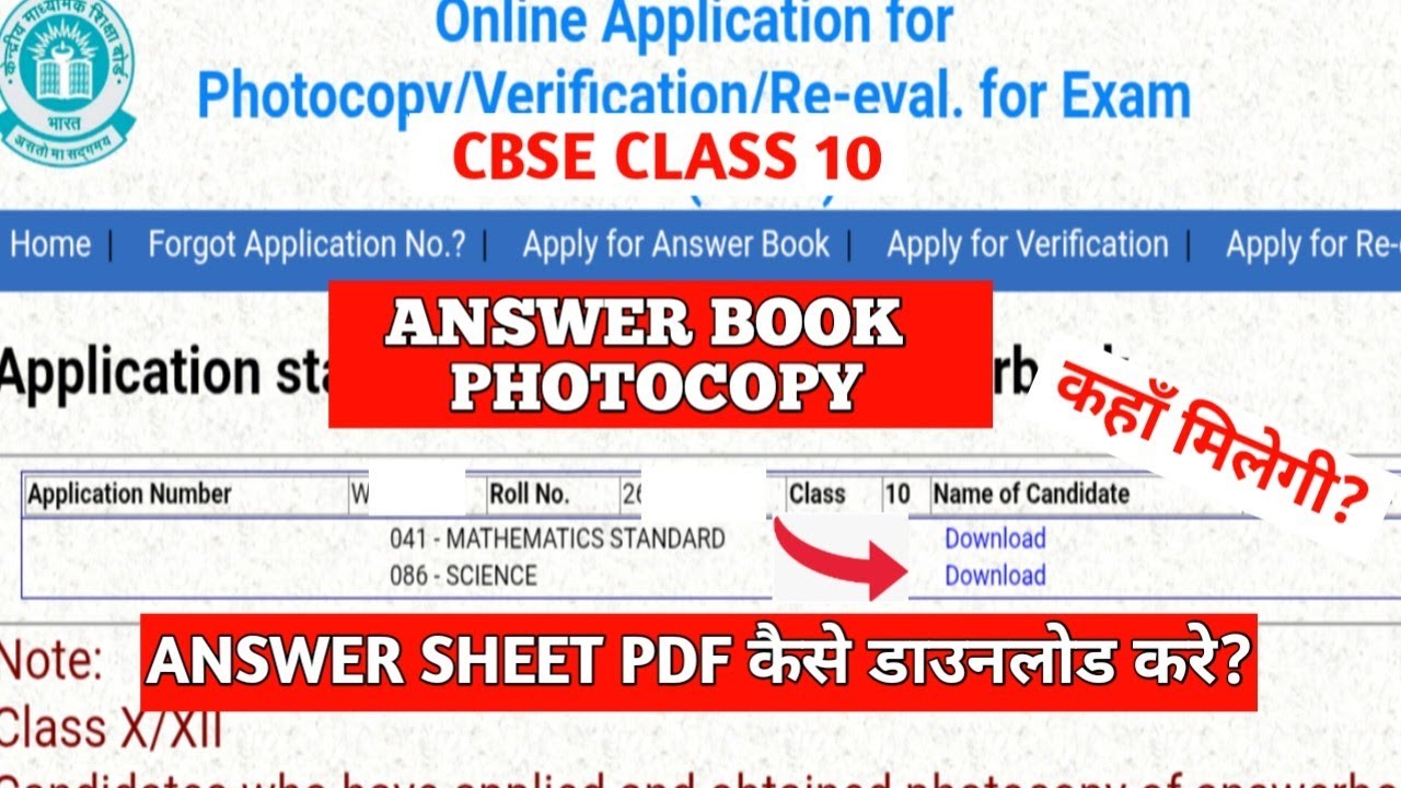 Class 10 answer book photocopy kaise download kare l answer sheet pdf kaha milegi
