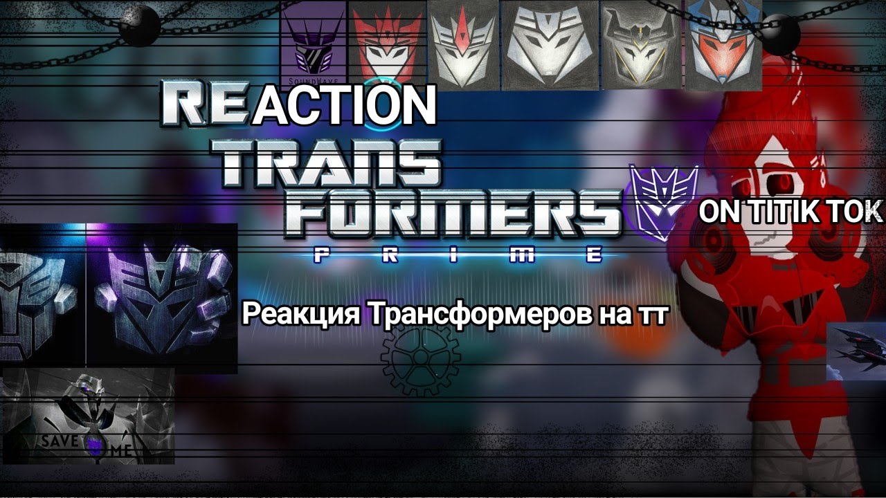 ∆•[1/?]Transformers reaction to tik tok/Реакция Трансформеров на тт [1/?]•∆