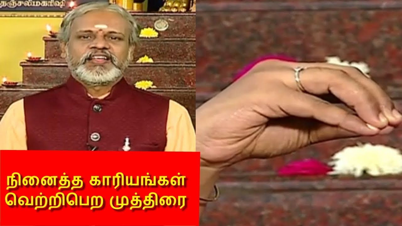 மனதில் நினைத்த காரியங்கள் அனைத்தும் நிறைவேற சமான வாயு முத்திரை I தேகம் சிறக்க யோகம் I MEGA TV